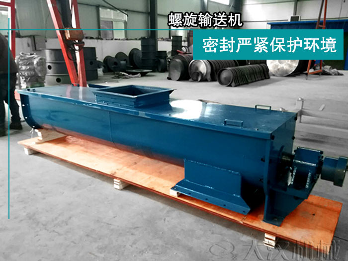 活性炭螺旋输送机