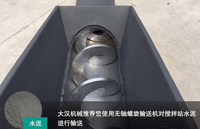 水泥螺旋输送机