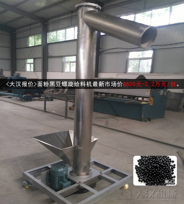 黑豆垂直螺旋输送机