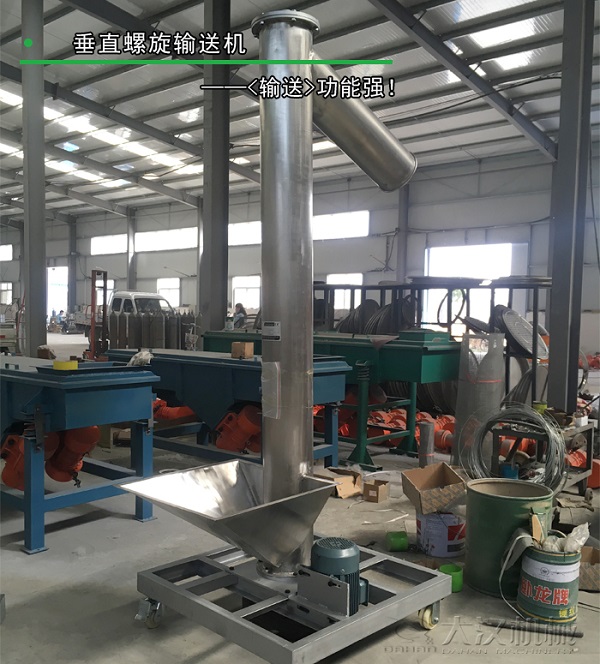 黑豆垂直螺旋输送机