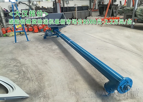碳酸铜螺旋输送机