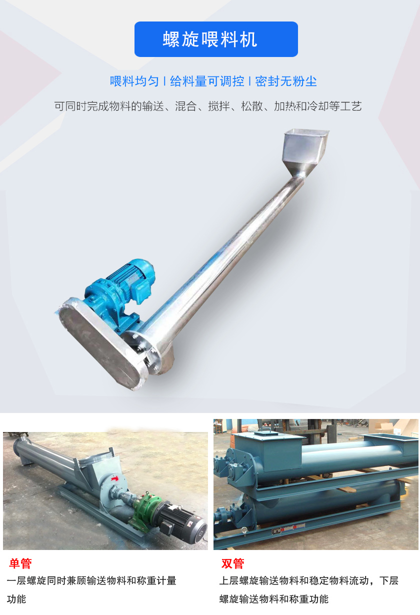 螺旋喂料机介绍