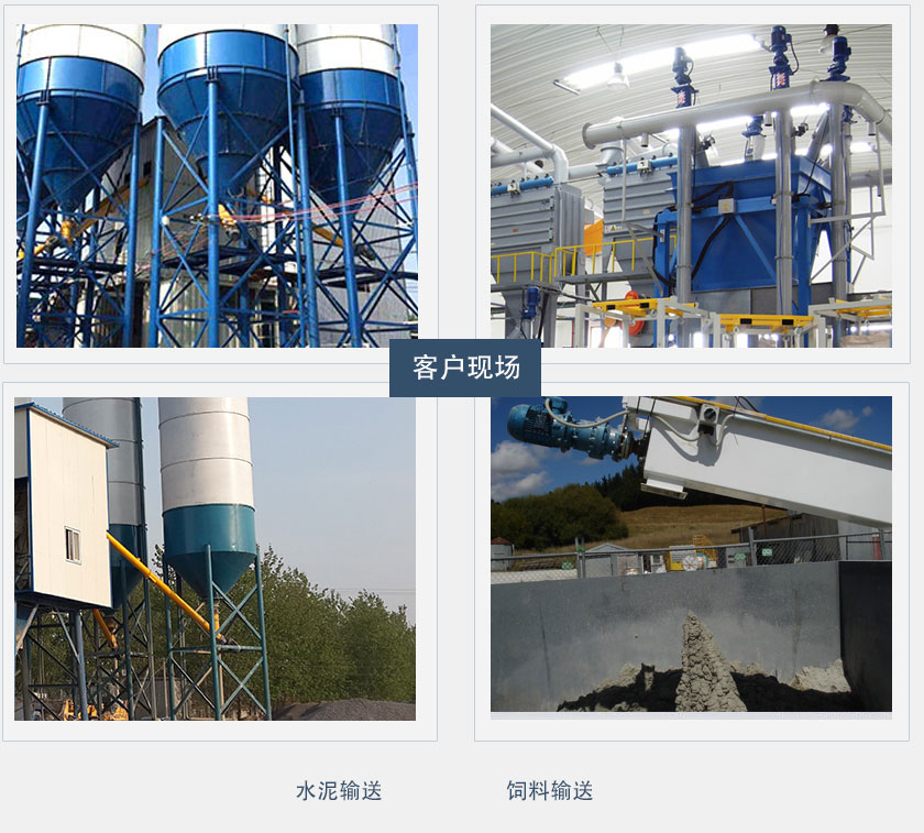 带角度螺旋输送机客户案例