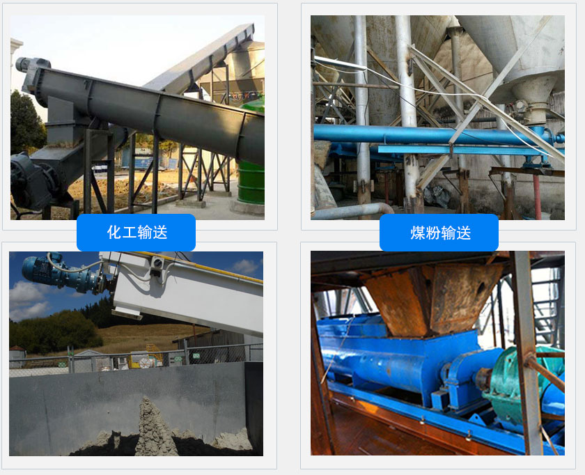 U型螺旋输送机客户案例