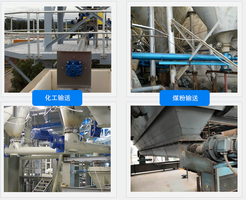 400U型螺旋输送机客户案例