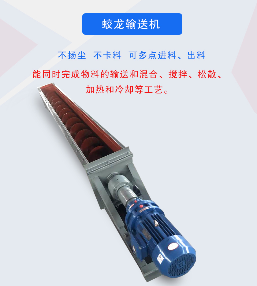 能同时完成物料的输送和混合、搅拌、松散、加热和冷却等工艺。