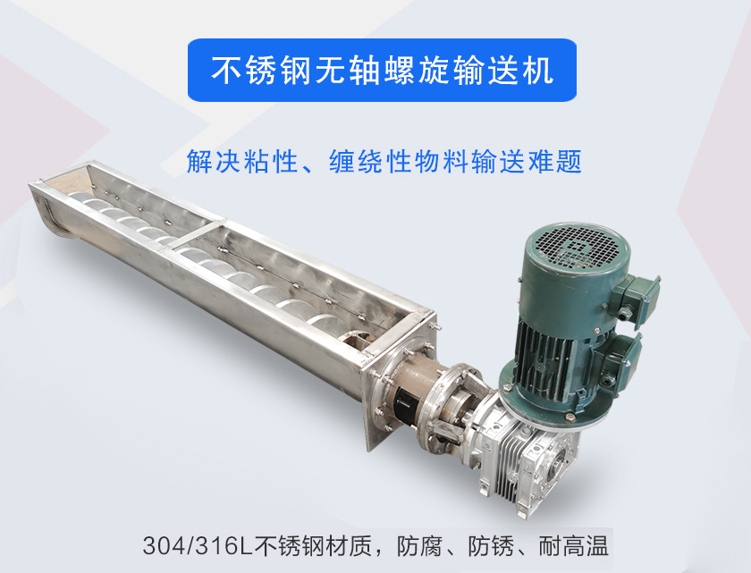 解决粘性、缠绕性物料输送难题