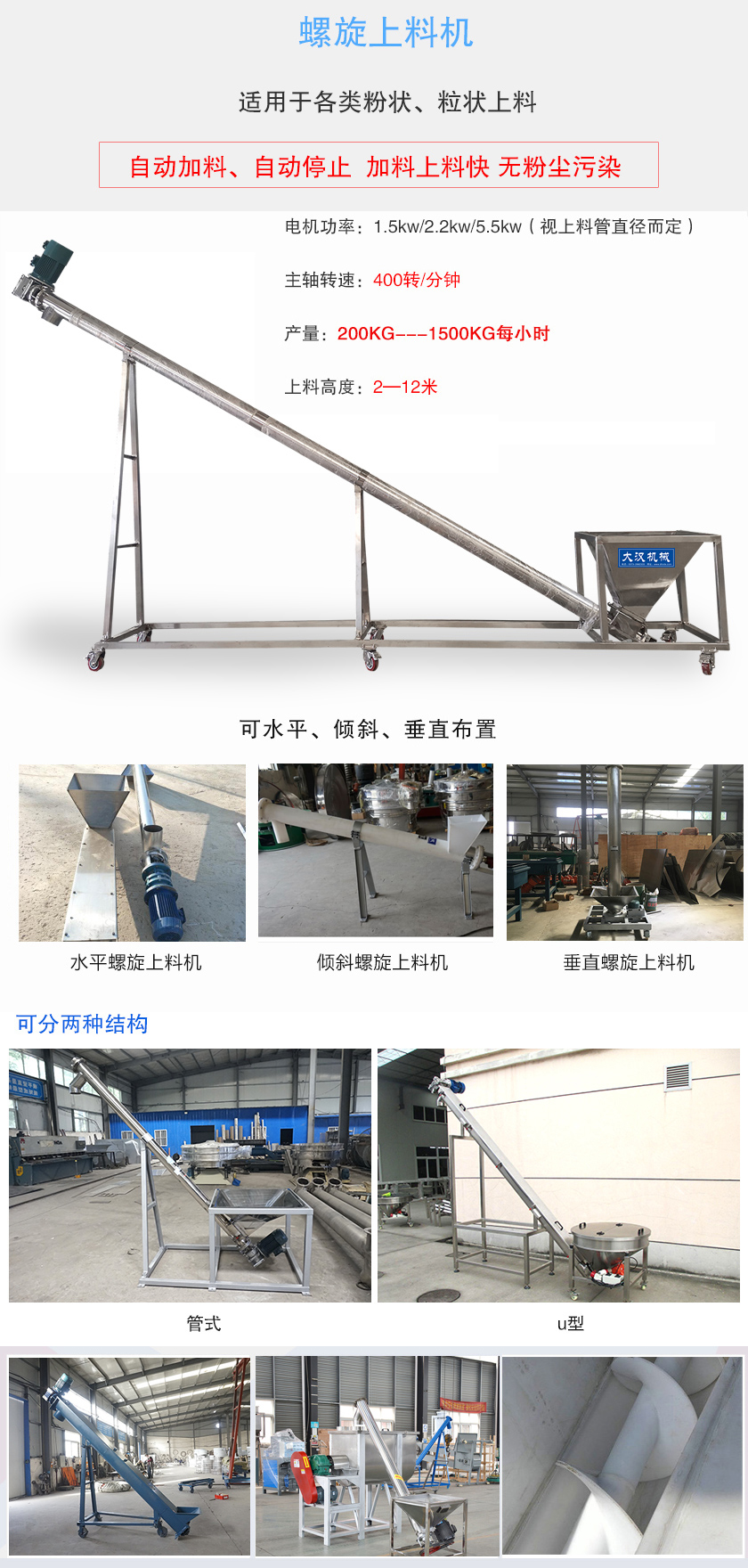 适用于各类粉状、粒状上料