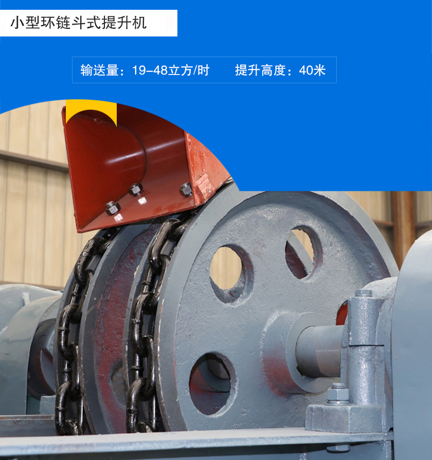 小型环链斗式提升机