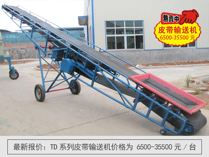 td系列皮带输送机展示
