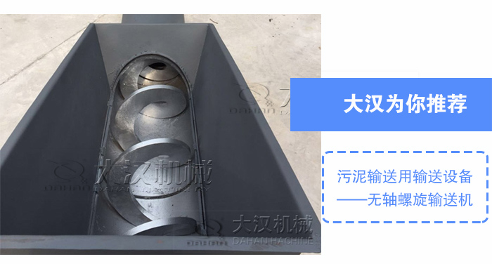 污泥螺旋输送机