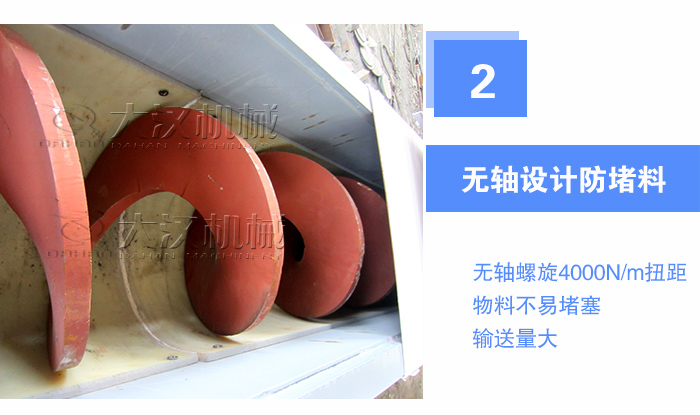 污泥螺旋输送机