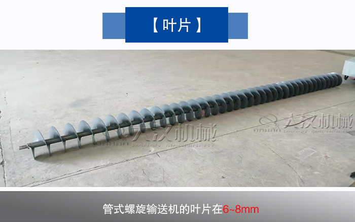 管式螺旋输送机叶片