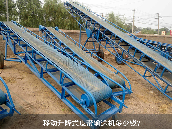 移动升降式皮带输送机图片