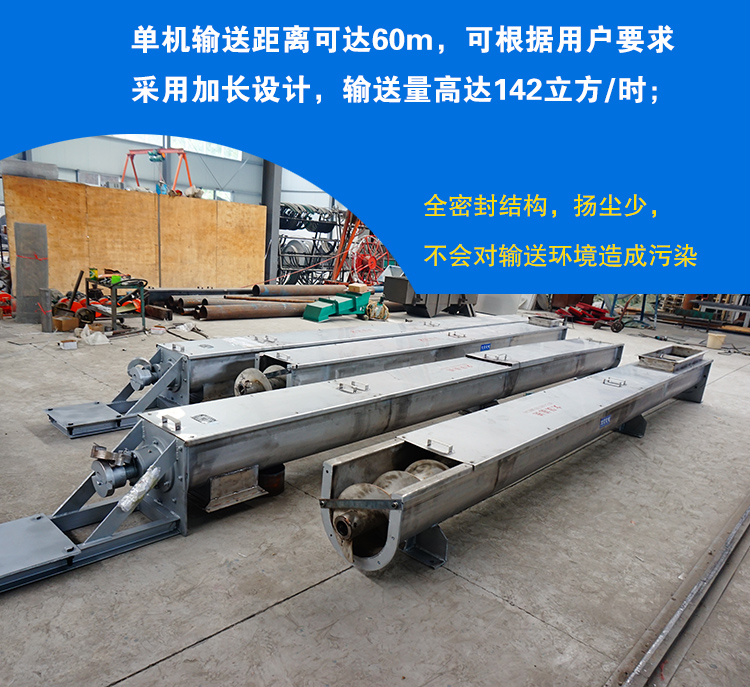 单管螺旋输送机特点