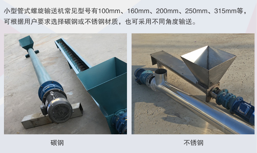 小型螺旋输送机型号