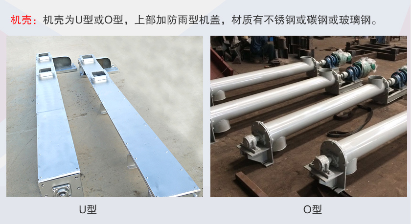 LSS无轴螺旋输送机机壳