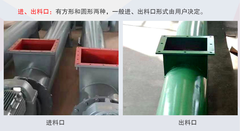 LSS无轴螺旋输送机进、出料口
