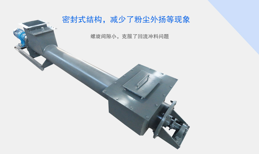 管式螺旋给料机优势
