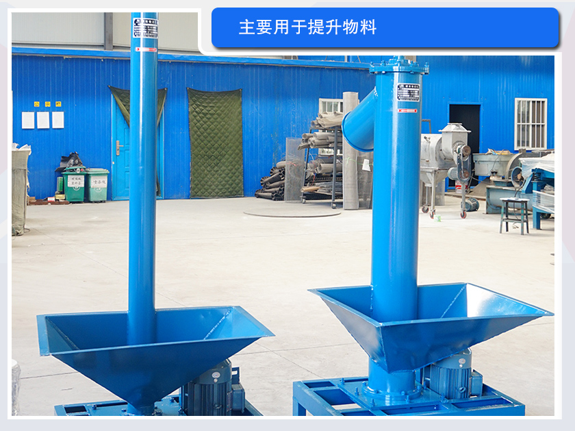 垂直蛟龙螺旋输送机