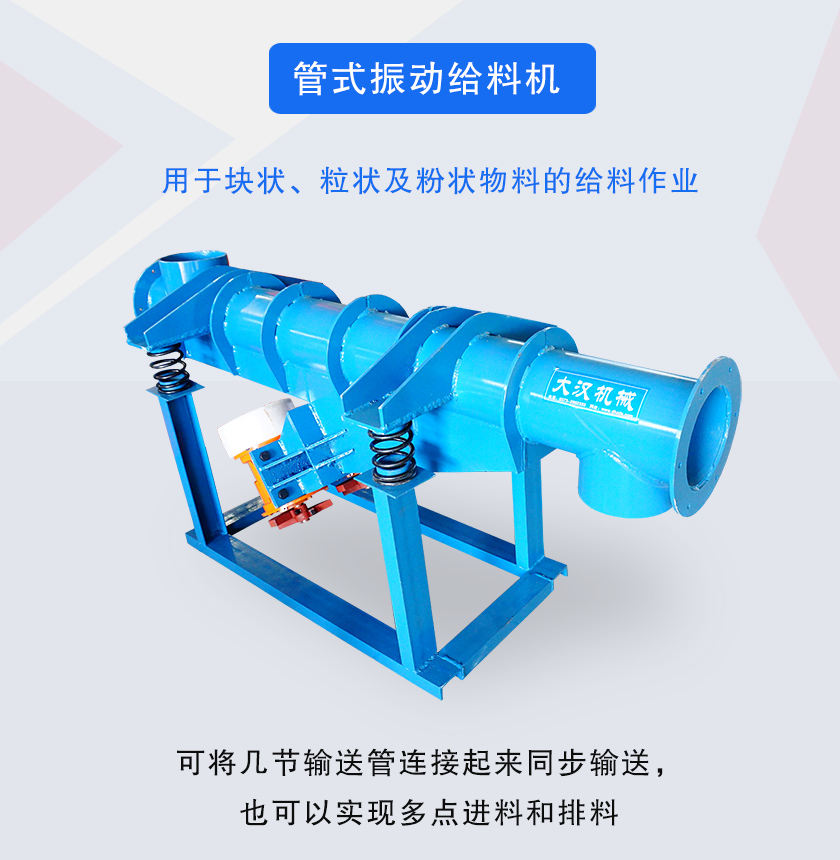 管式振动给料机介绍