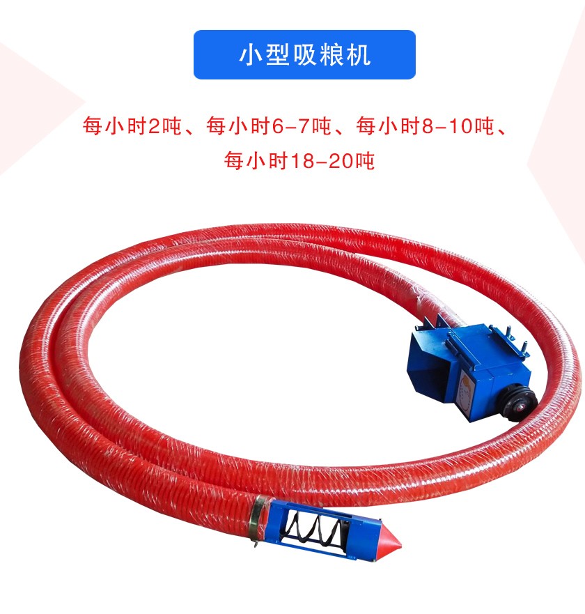 小型吸粮机每小时2吨、每小时6-7吨、每小时8-10吨、每小时18-20吨