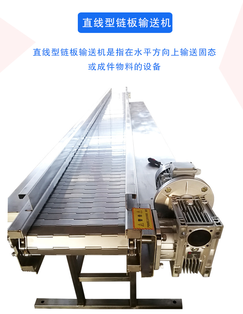 直线型链板输送机介绍