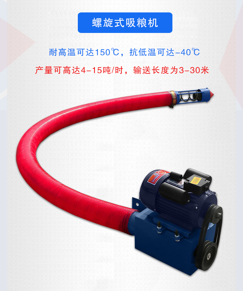 螺旋式吸粮机介绍