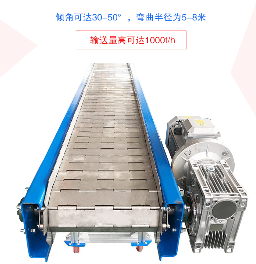 大型链板输送机优势
