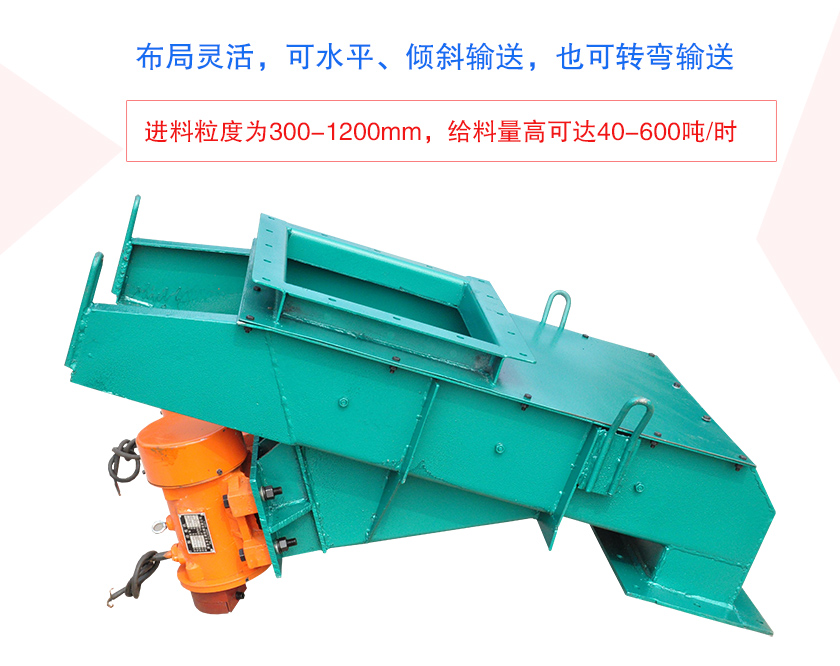 振动输送给料机优势