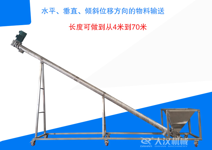 长度可做到从4米到70米 ，支持水平、垂直、倾斜位移方向的物料输送