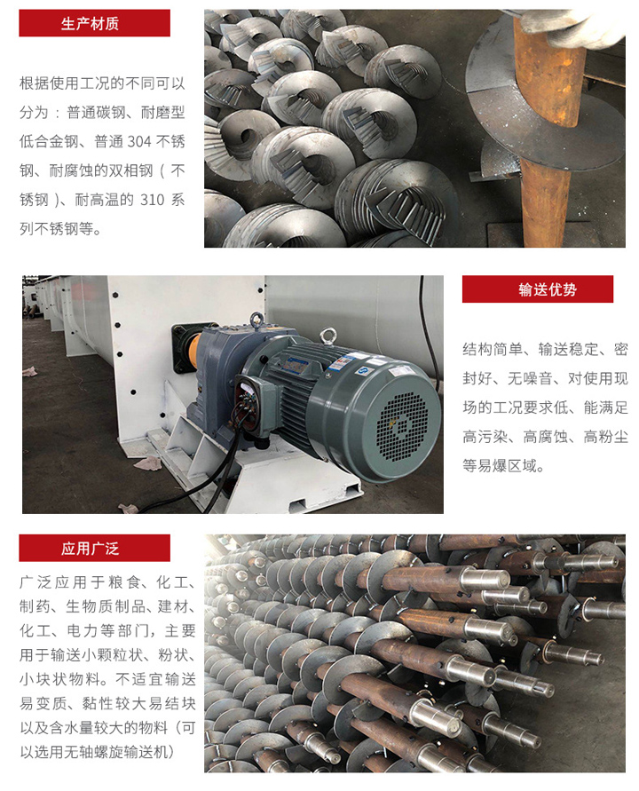 U型螺旋输送机适合小范围输送，输送稳定，在输送场地限制的情况下可以很好的发挥作用，输送范围广泛，密封性能好 无噪音