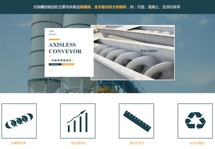 无轴螺旋输送机型号 
