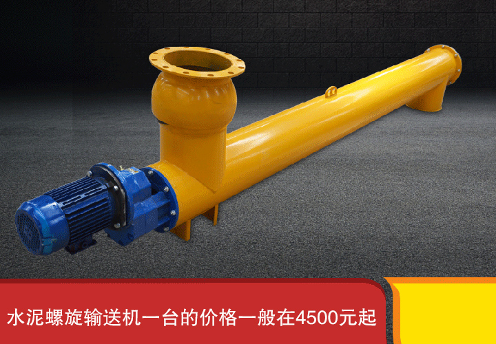 水泥螺旋输送机4500元起