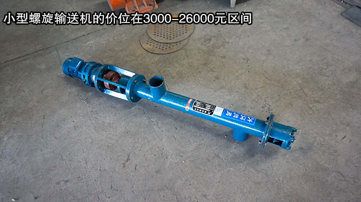 小型螺旋输送机价格实惠