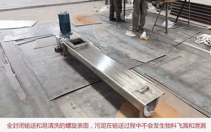  污泥输送选用无轴螺旋输送机优点
